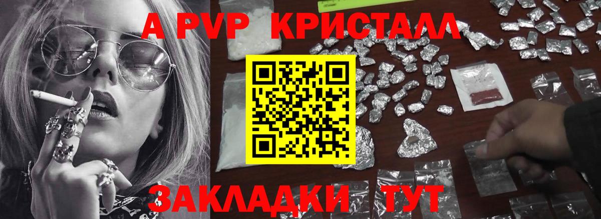 А ПВП  Вход с VPN  A PVP СК КРИС  наркотики  APVP Crystall  Азов 