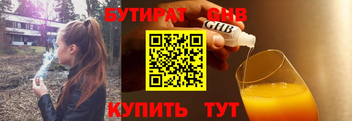 БУТИРАТ BDO 33%  Вход с VPN  Азов 
