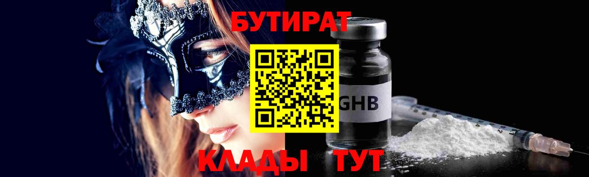 Бутират жидкий экстази Азов
