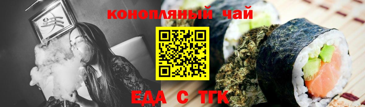 Еда ТГК конопля  Вход с VPN  Азов 