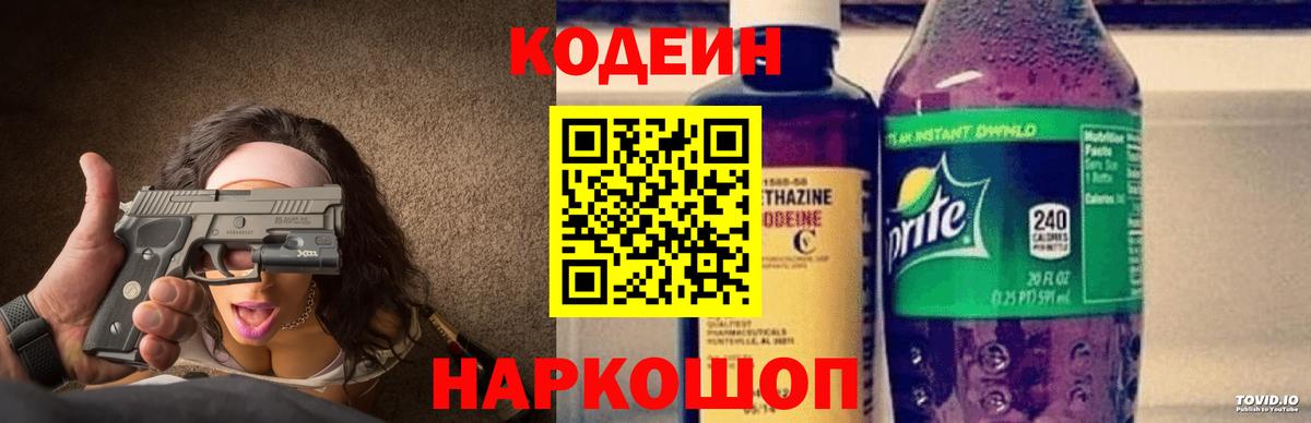Азов  Кодеиновый сироп Lean Purple Drank  Вход с VPN 