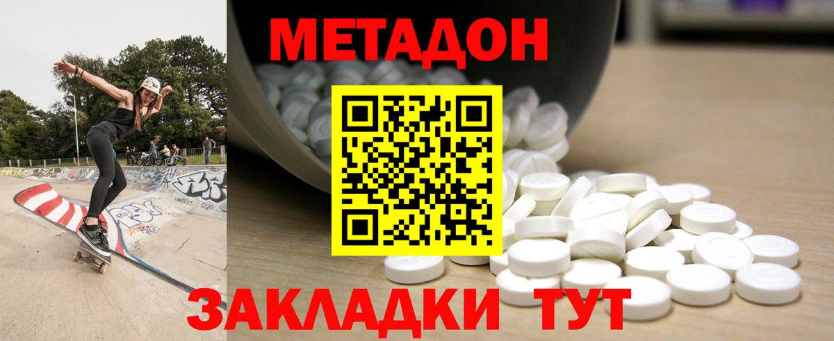Азов  Метадон кристалл  Вход с VPN 