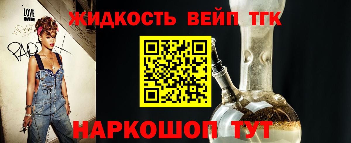 Дистиллят ТГК вейп с тгк Азов